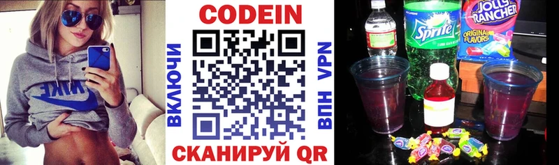 Кодеин напиток Lean (лин)  магазин    Цимлянск 
