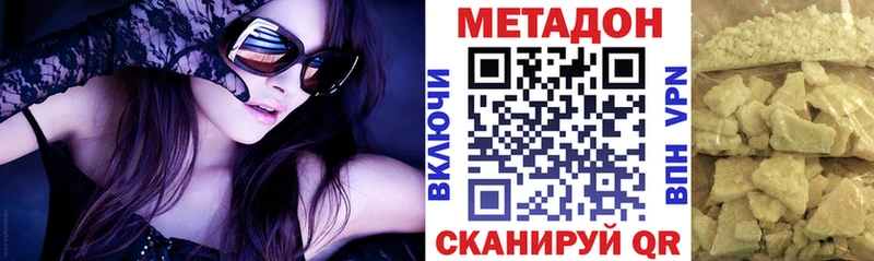 МЕТАДОН methadone  Цимлянск 